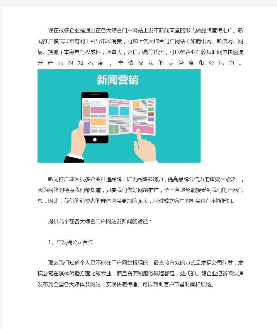 怎么在各大综合门户网站上发布新闻文章