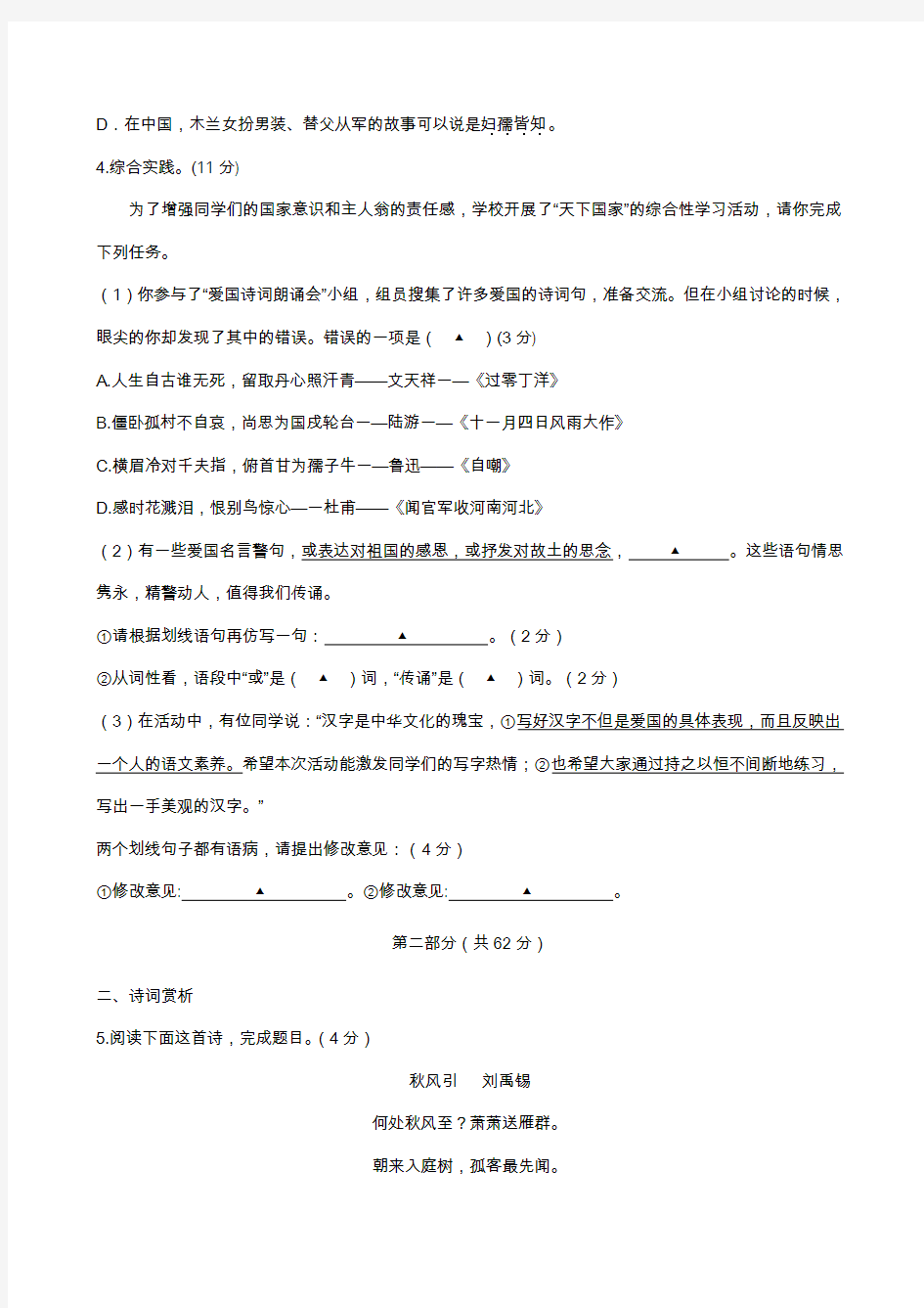 江苏省泗阳县实验初级中学2018-2019学年七年级下学期期中考试语文试题