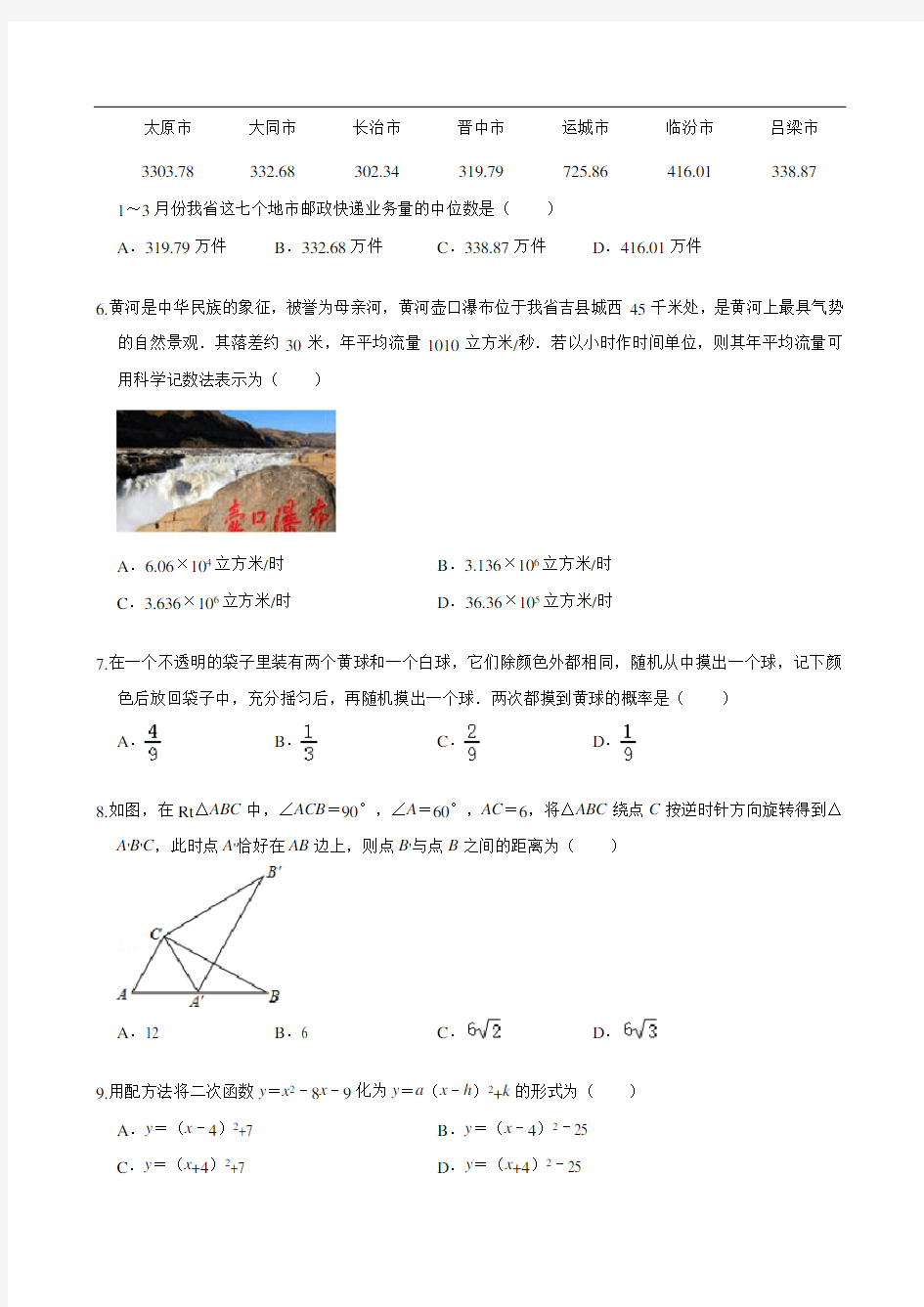 2018年山西省中考数学试卷(解析版)