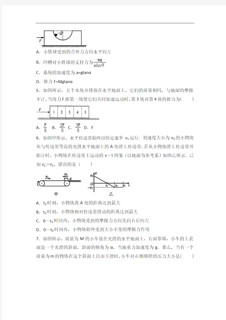 河北省衡水市武邑中学2015-2016学年高一上学期第二次月考物理试卷 Word版含解析