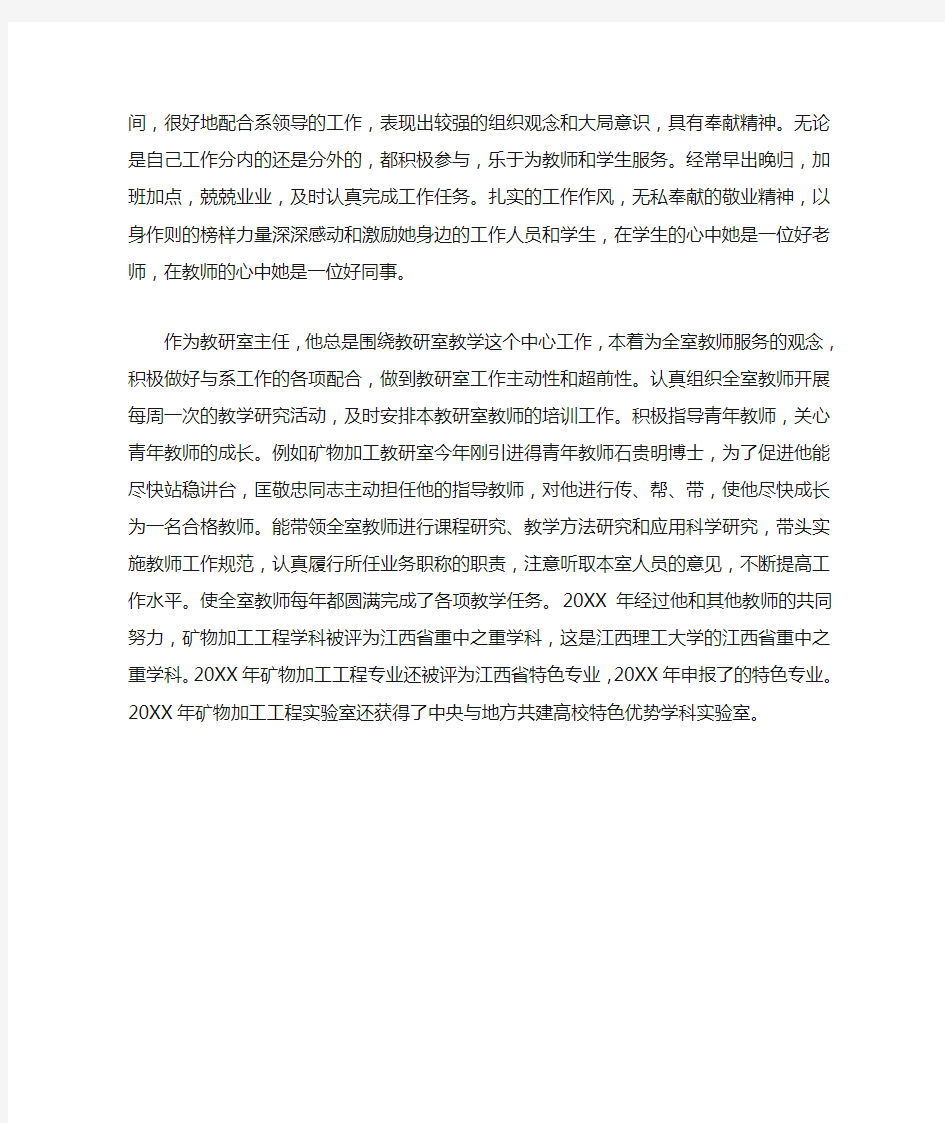 优秀教师个人简介500字素材