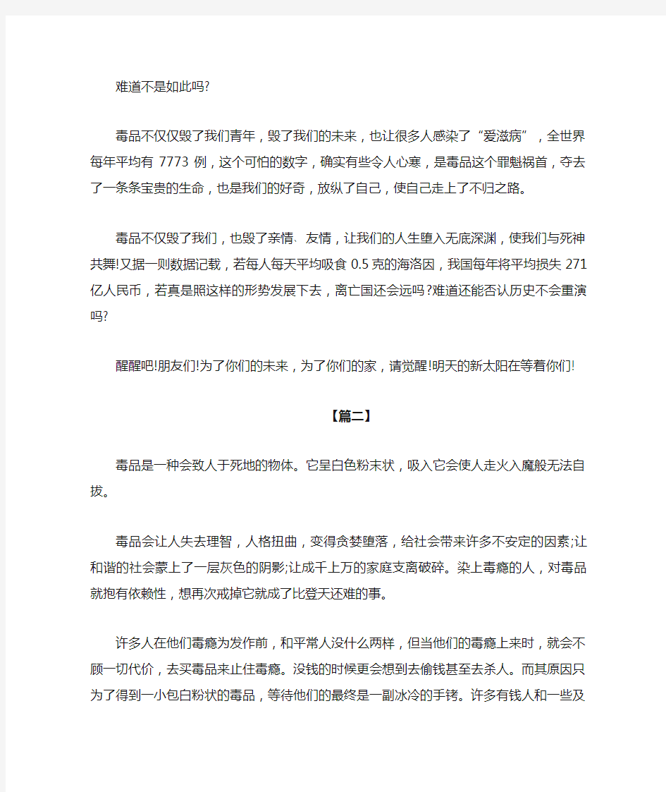 高中关于禁毒征文1000字