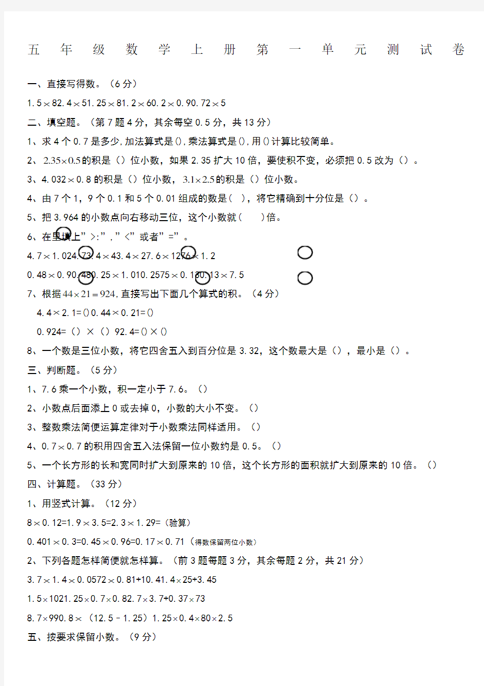 新人教版五年级数学上册练习题