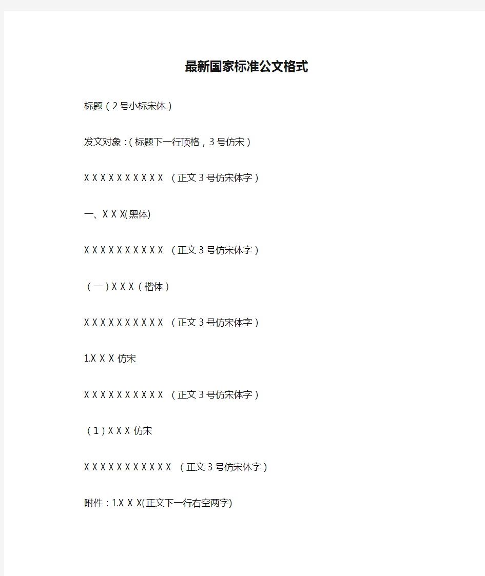 最新国家标准公文格式 (1)