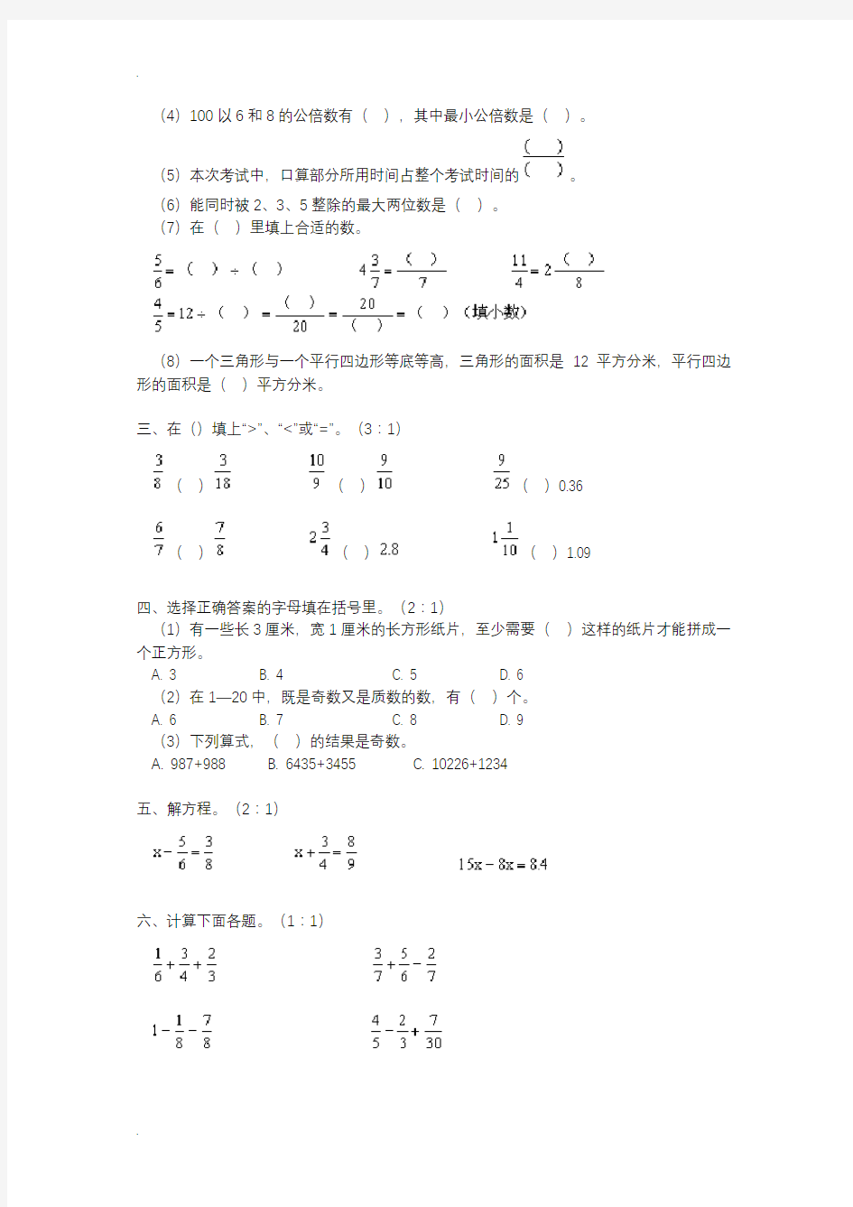 人教版北京市小学数学五年级下册期末试卷(附答案)