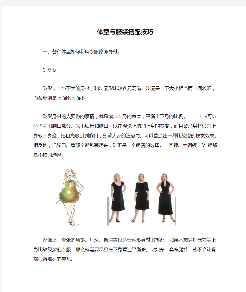 体型与服装搭配技巧