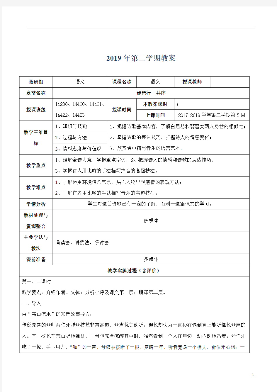 《琵琶行》优质公开课教学设计、教案