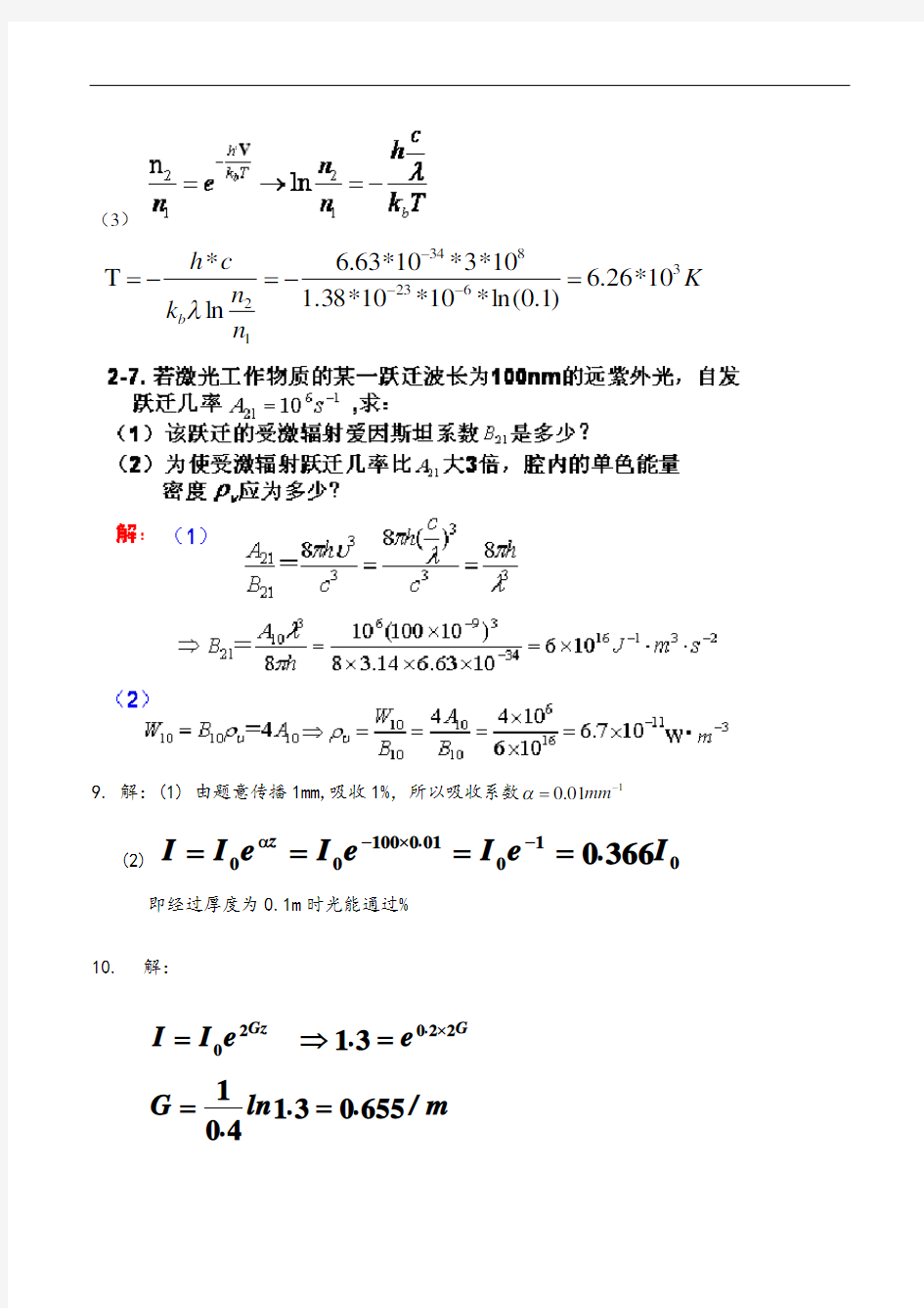 《激光原理及技术》1-4习题答案