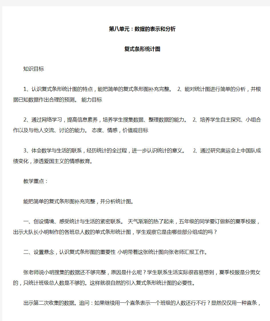 八 数据的表示和分析