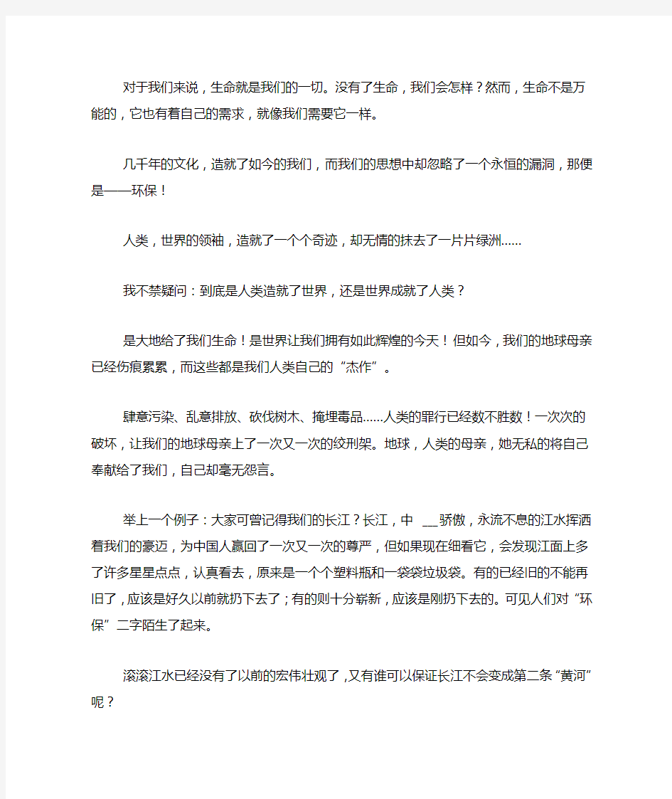 关于环境保护的倡议书作文范文8篇