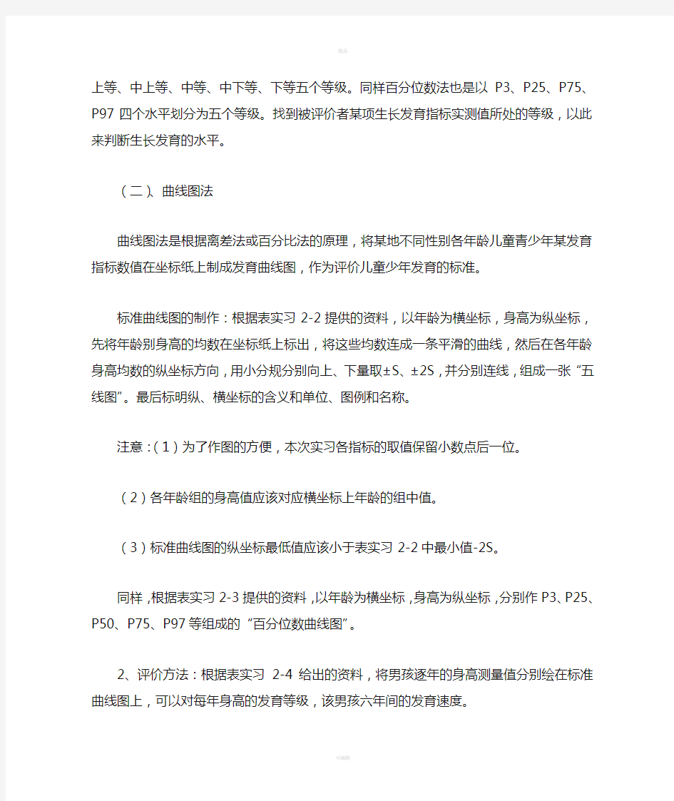 生长发育评价的方法教案