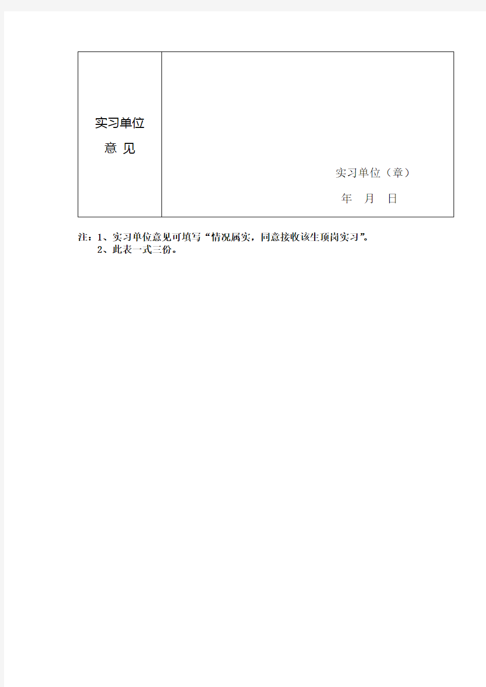 浙江警官职业学院学生工学结合实习回执表【模板】