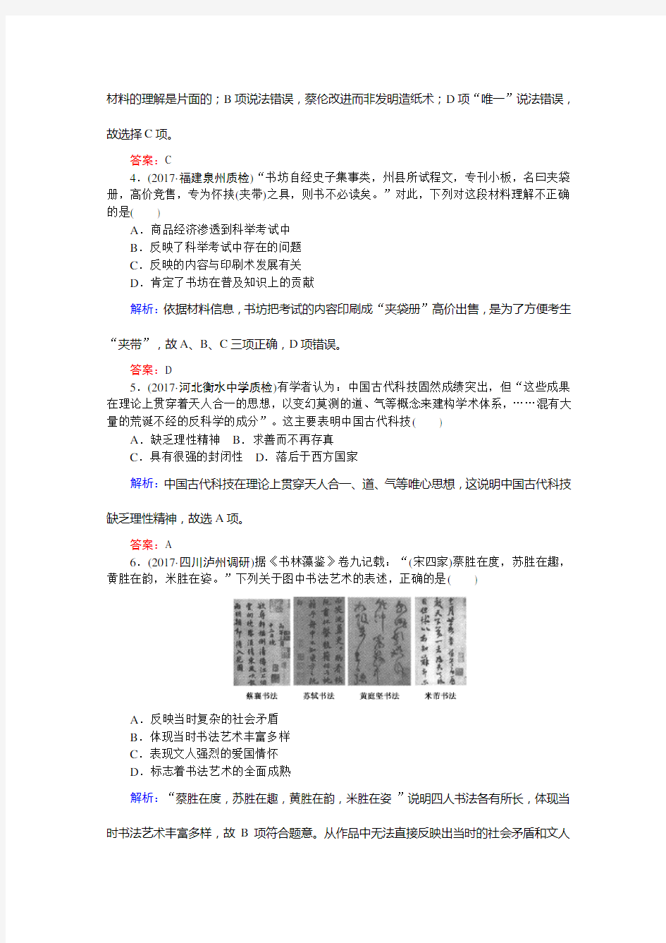 2018高考历史(人民版)专题十五 中国古代与现代的科技文化课时作业32