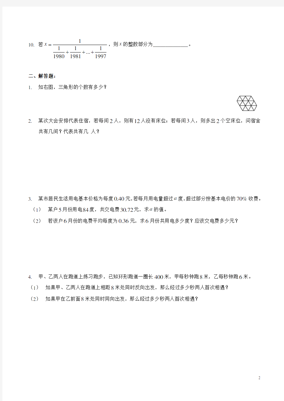 广州外国语学校招生考试数学试卷