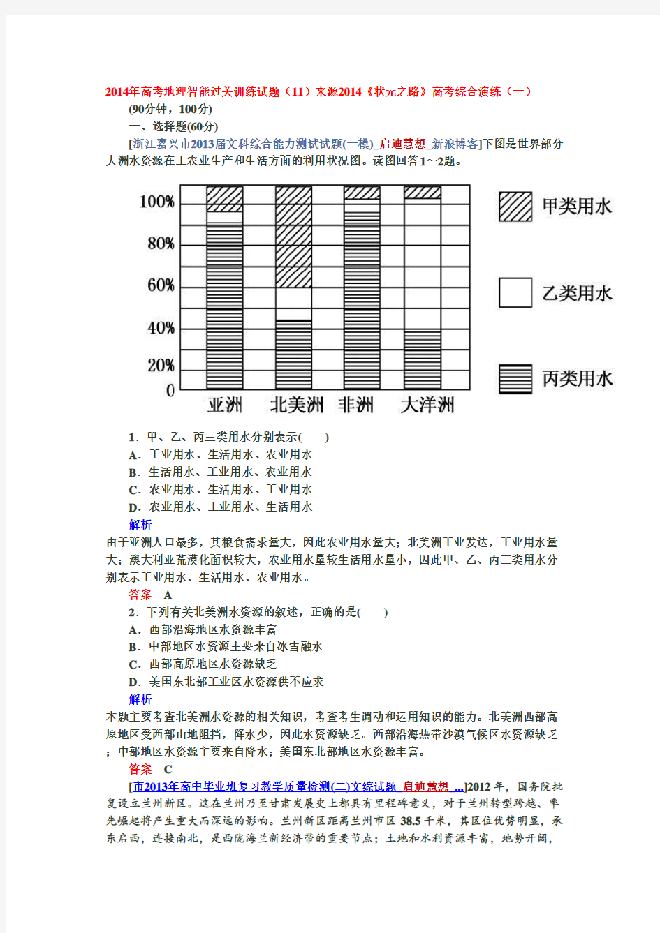 高三文综地理试题及答案