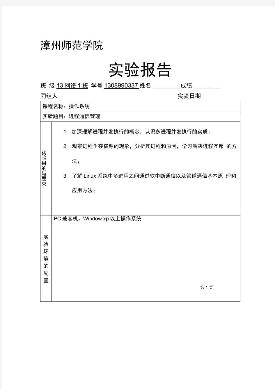 操作系统实验报告进程通信管理