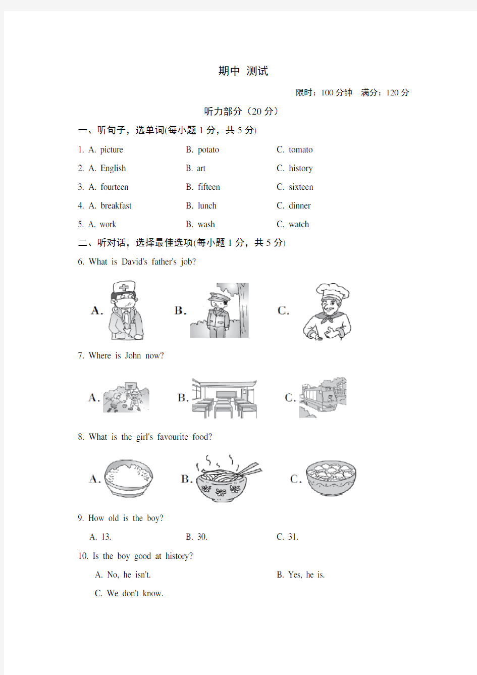 新外研版七年级英语上册 期中 测试