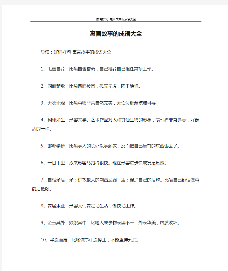 寓言故事的成语大全