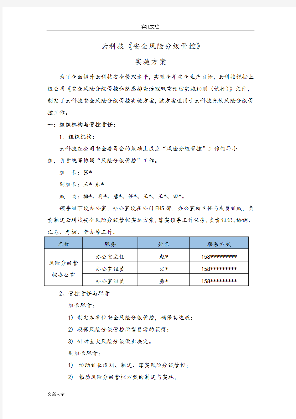 风险分级管控实施方案设计