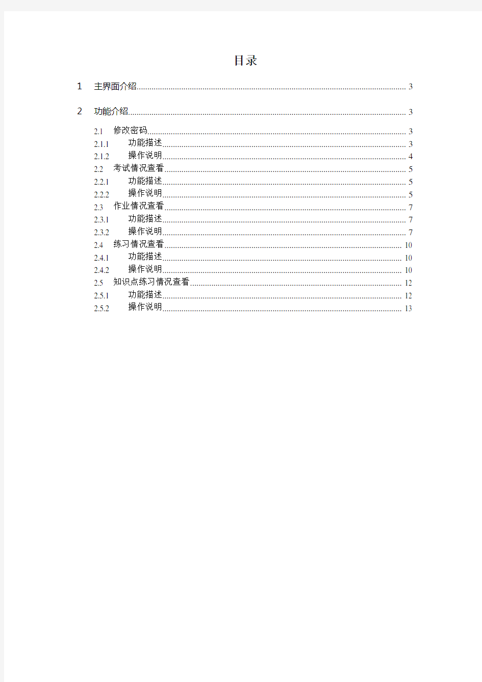 信息管理系统操作手册.doc