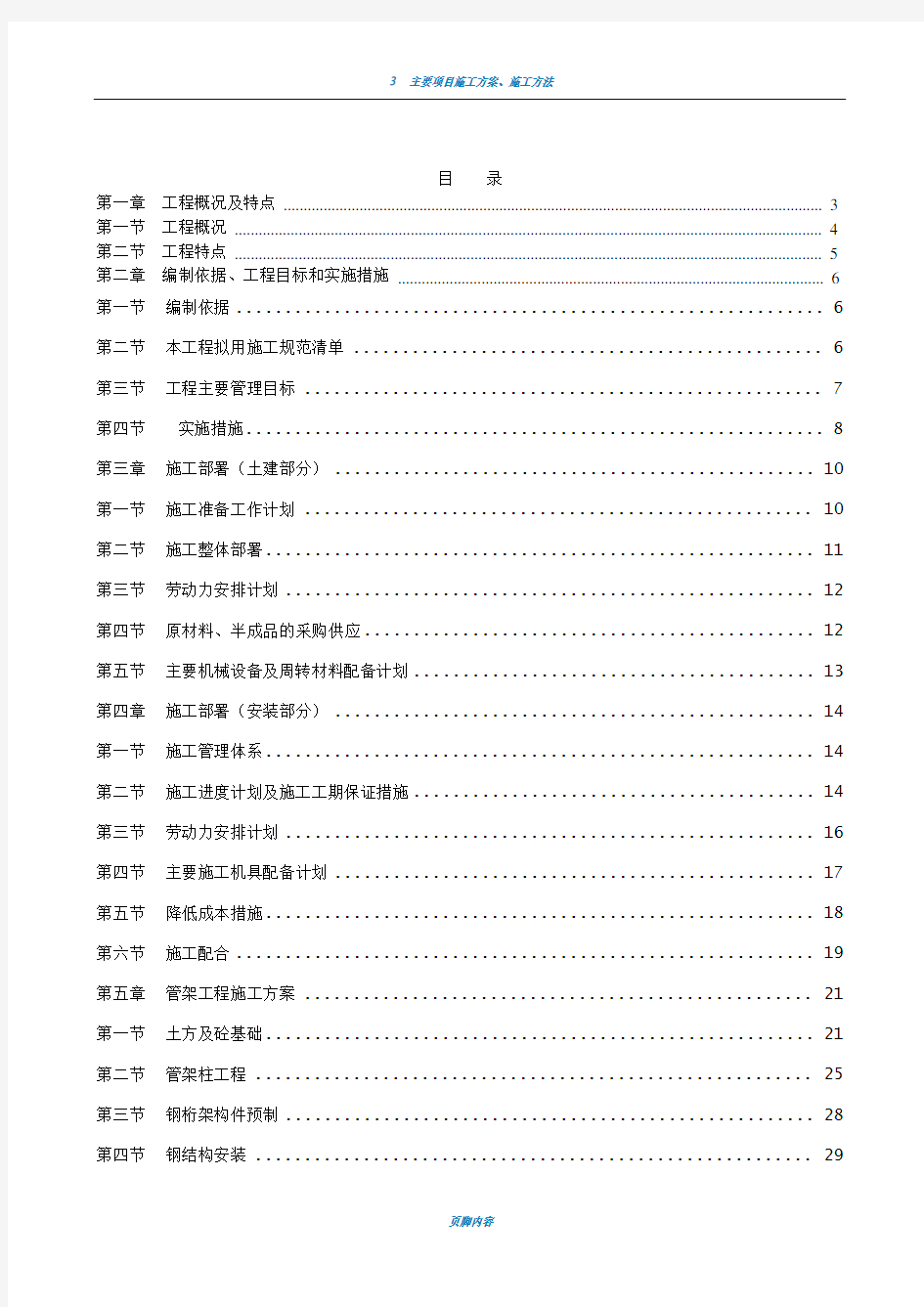 市政管网工程施工方案