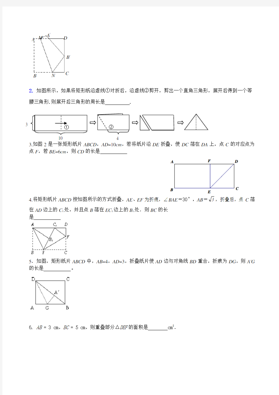 四边形学案矩形的性质与判定综合练习(折叠问题)