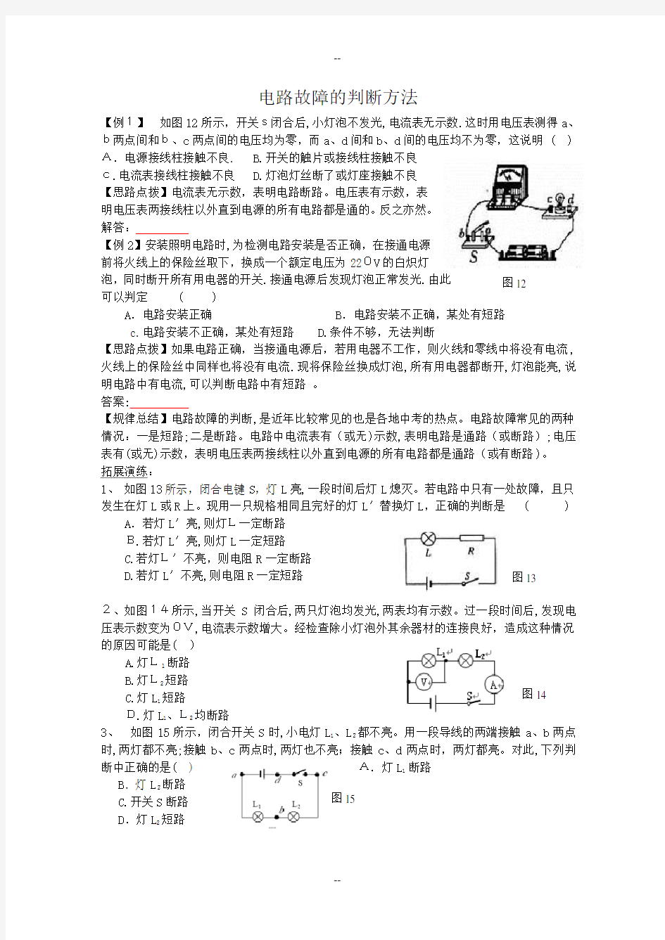 初中物理电学故障练习题