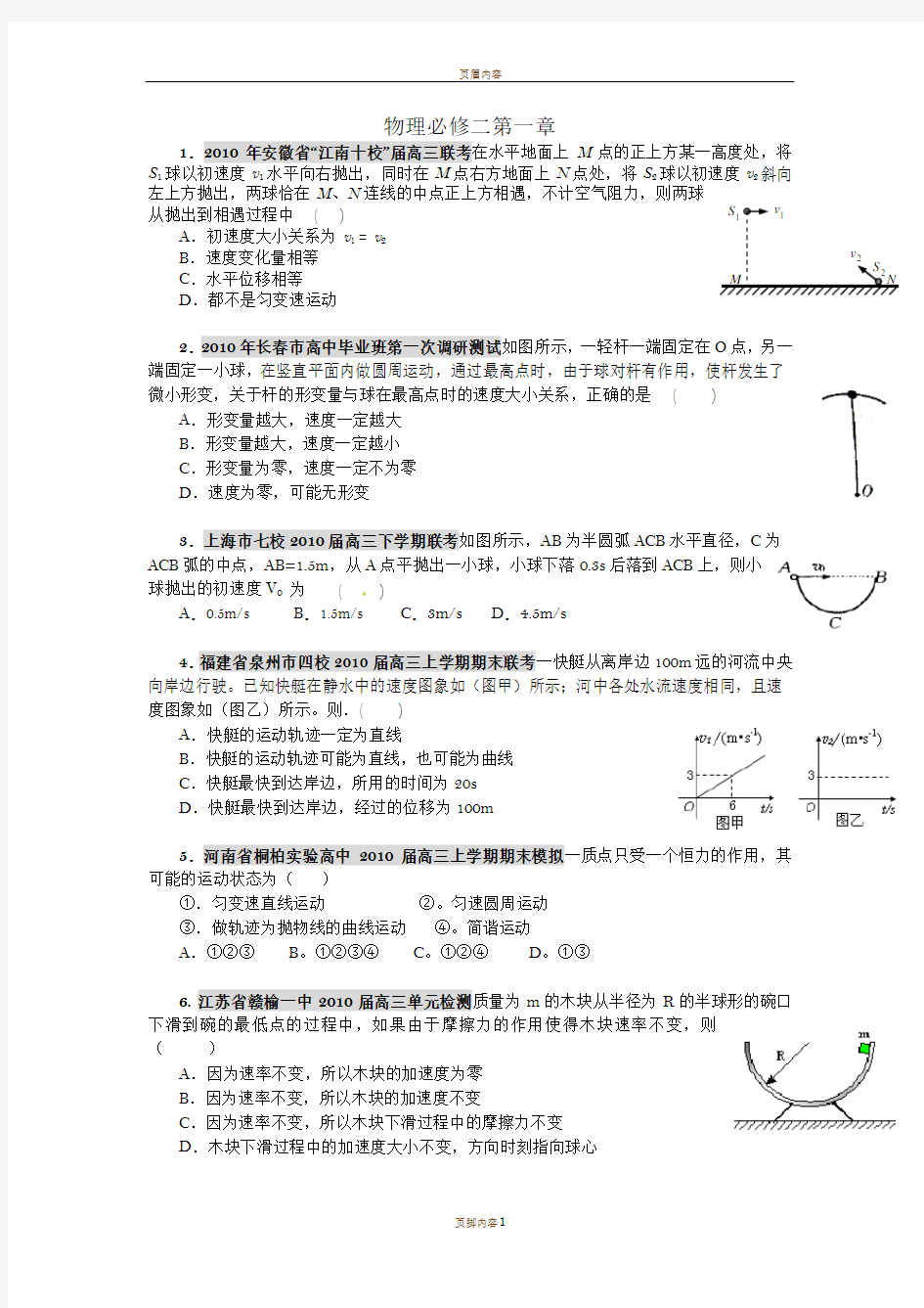 物理必修二第一章检测题含答案