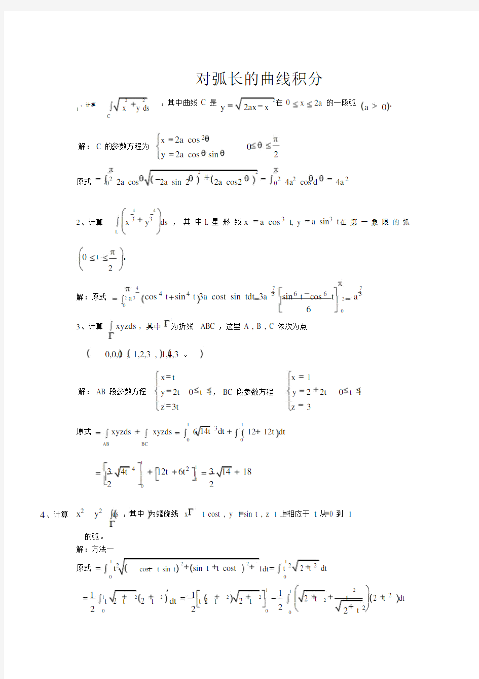 2019年华南理工大学高数下答案.doc