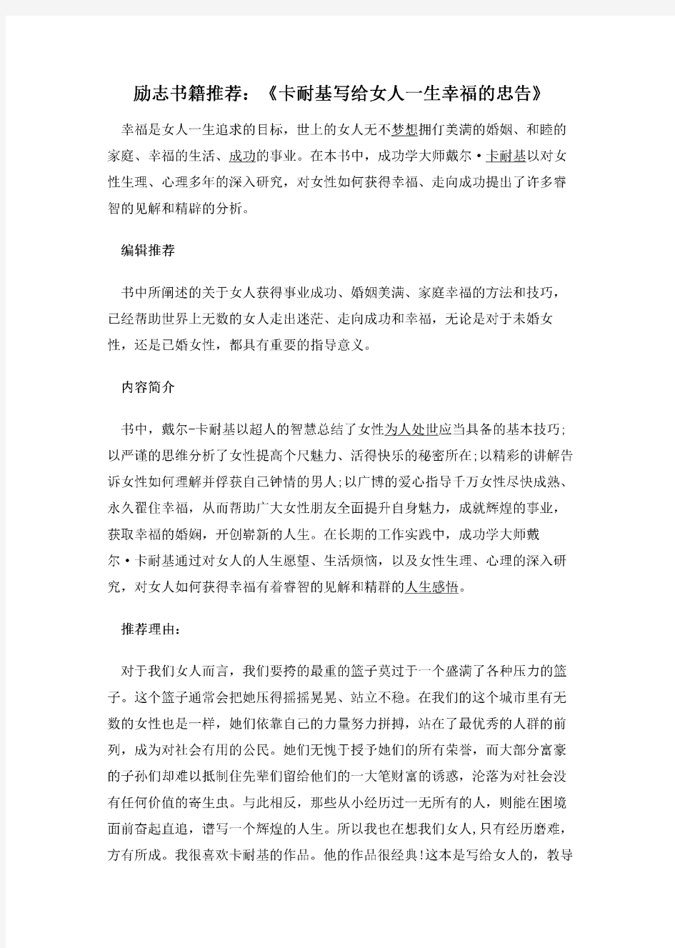 励志书籍推荐：《卡耐基写给女人一生幸福的忠告》.pdf