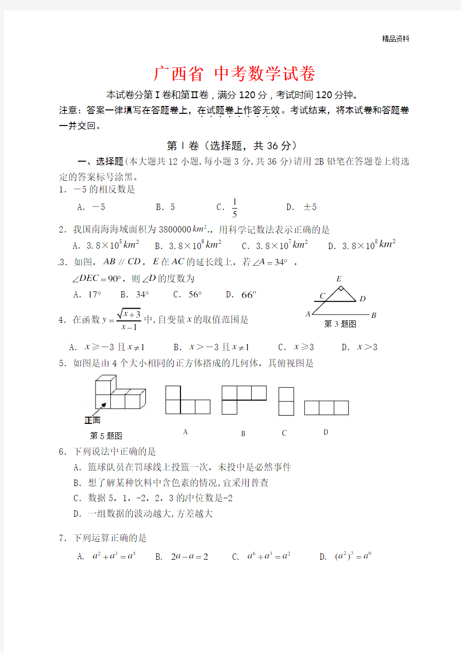广西省2020年中考数学试卷(含答案)