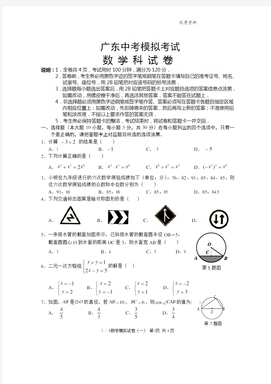 最新广东省中考模拟考试数学试卷含答案 (2)