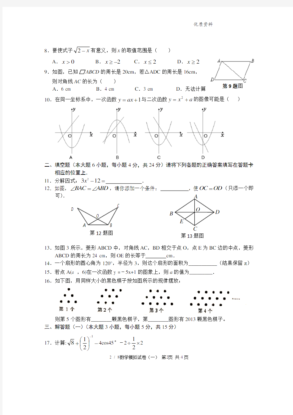 最新广东省中考模拟考试数学试卷含答案 (2)