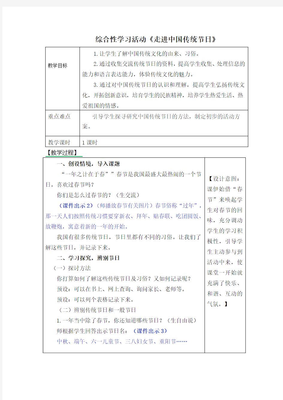 三年级下册语文教案-第3单元 综合性活动《走进中国传统节日》｜人教(部编版)