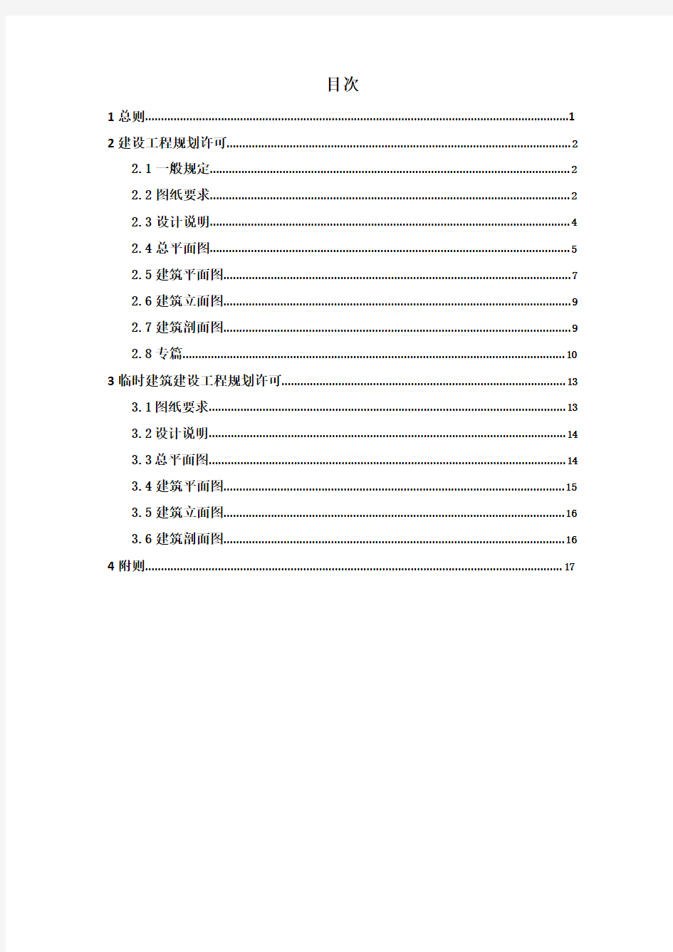 1】深圳市建设工程规划许可(房建类)报建文件编制技术规定