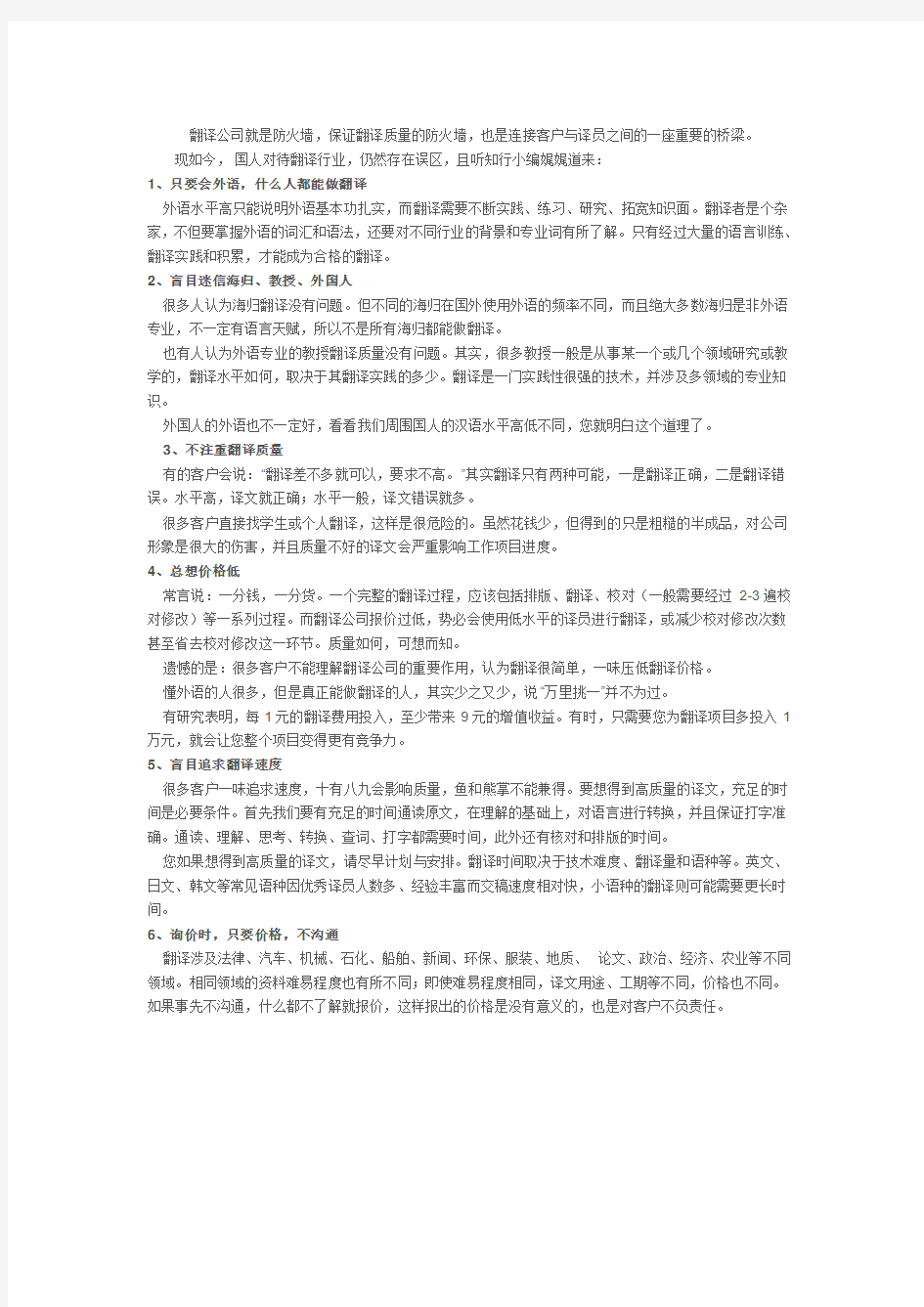 怎么去找一个好的翻译公司