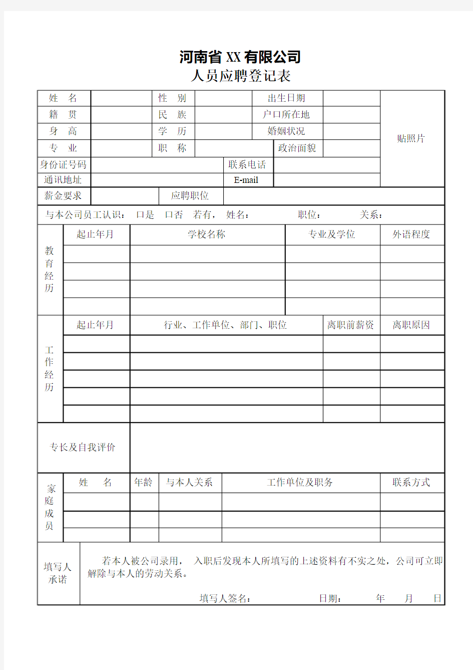 员工入职离职表格表单样板