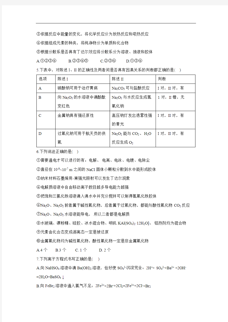 2021届山东省枣庄三中高三9月阶段性检测化学试题
