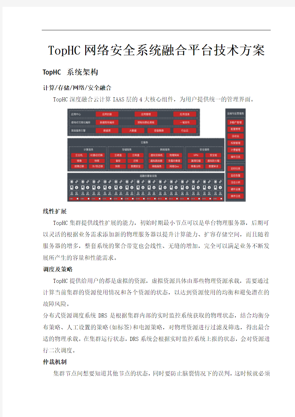 网络安全系统融合平台技术方案