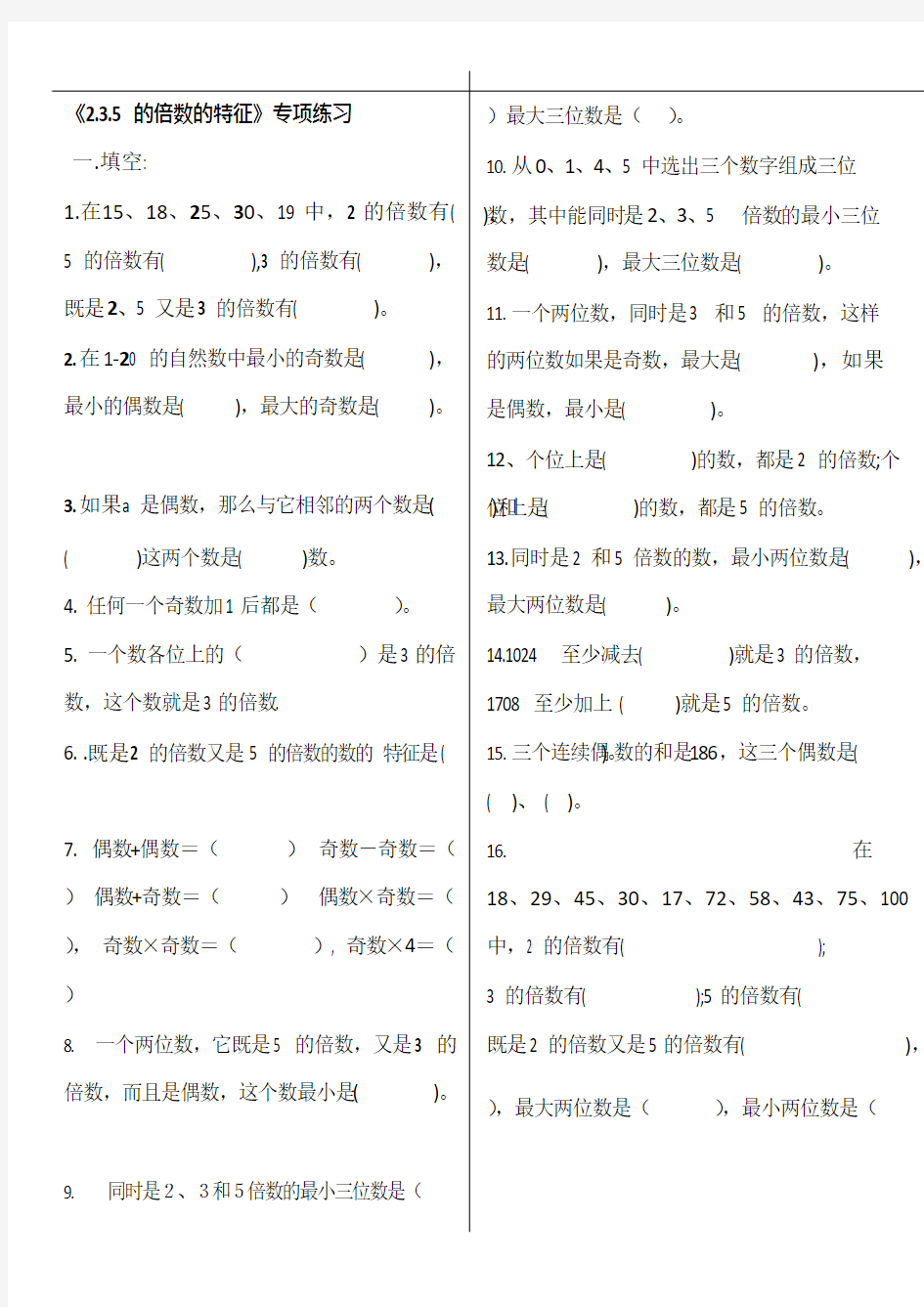 (完整版)235倍数特征练习题(精选)(可编辑修改word版)