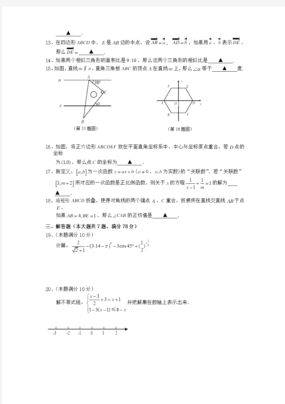 2019-2020年中考数学二模试题  沪教版