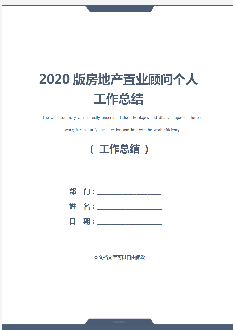 2020版房地产置业顾问个人工作总结