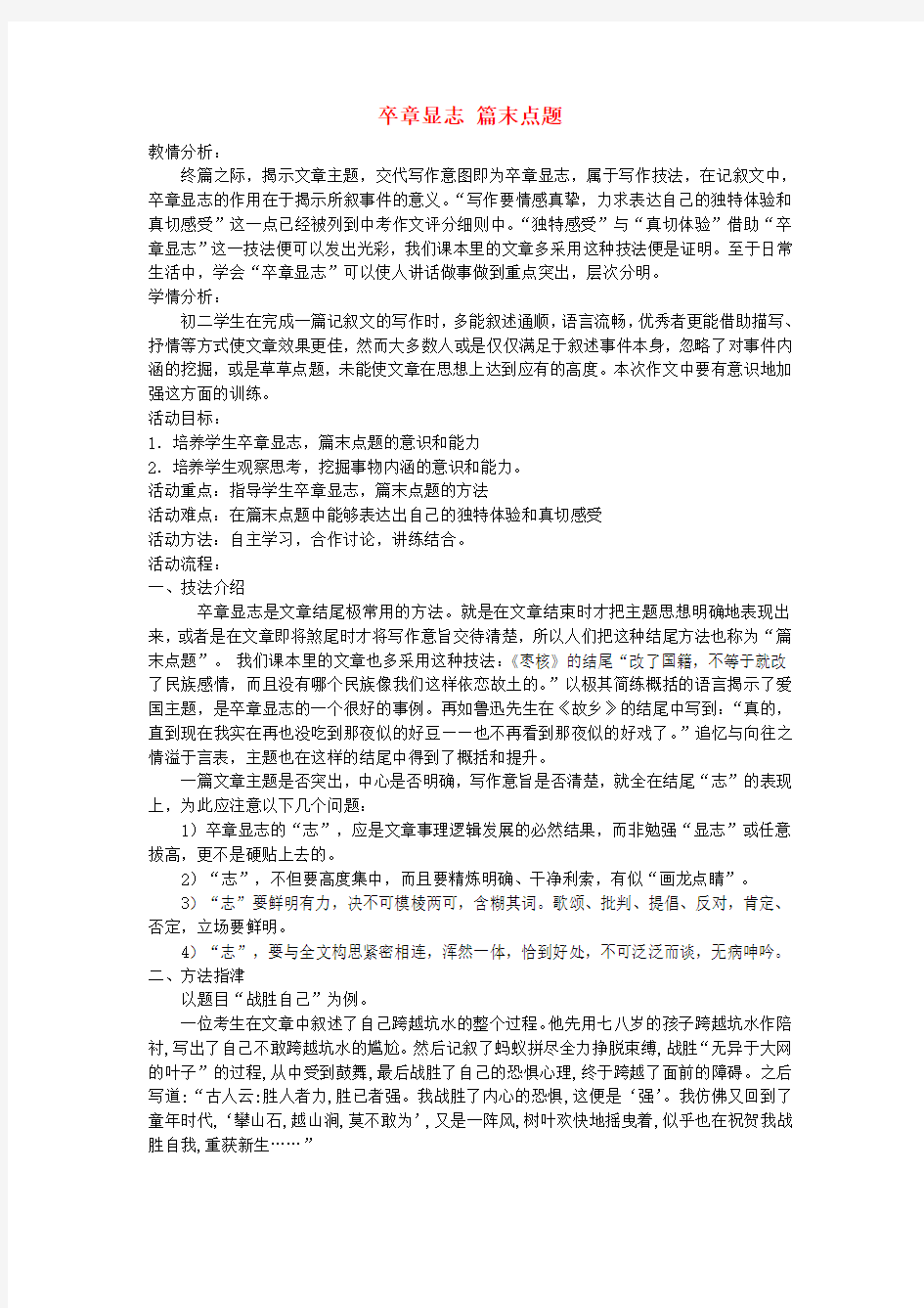 江苏省姜堰市八年级语文上册作文序列化训练7卒章显志篇末点题教案