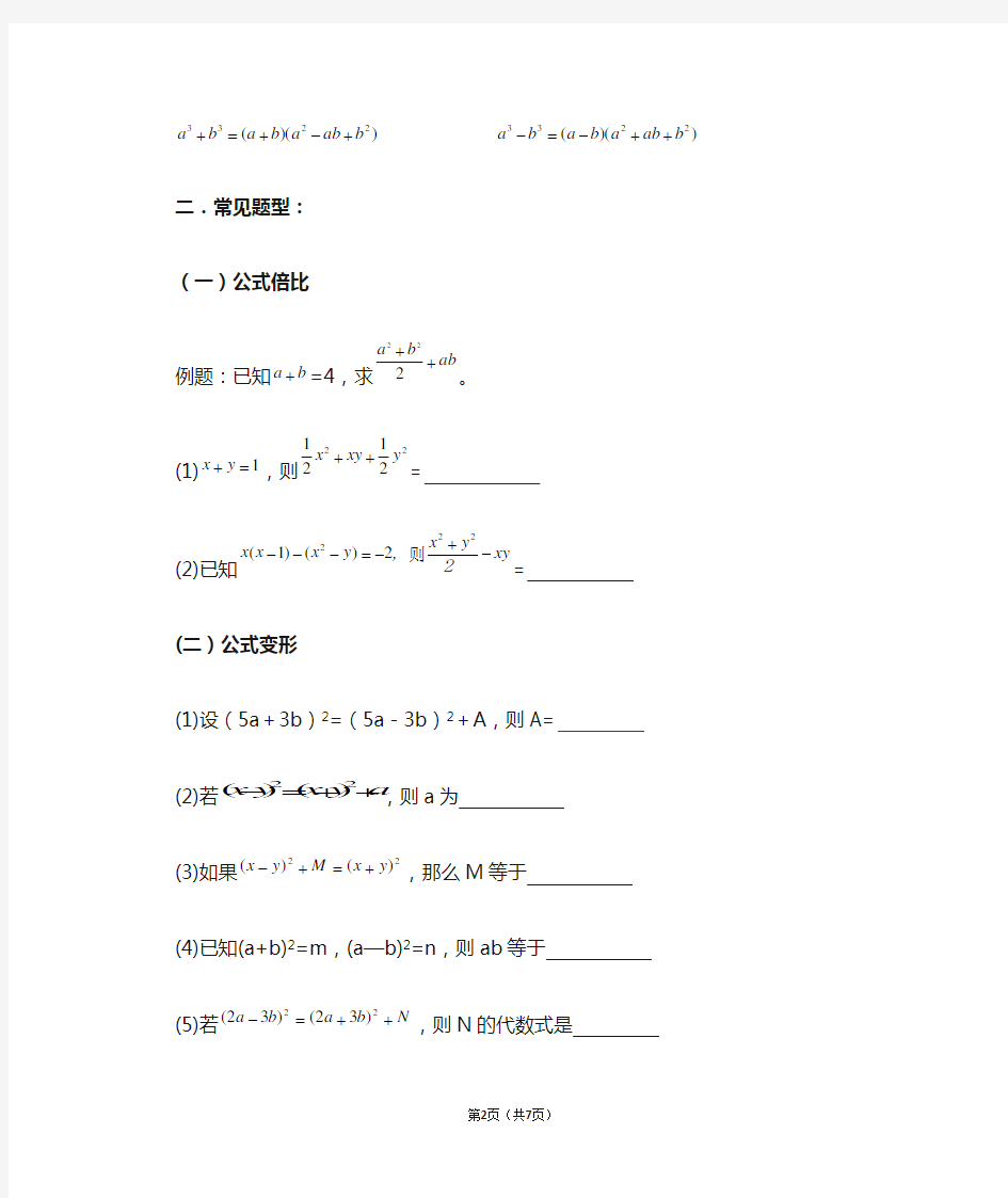 完全平方公式变形公式专题