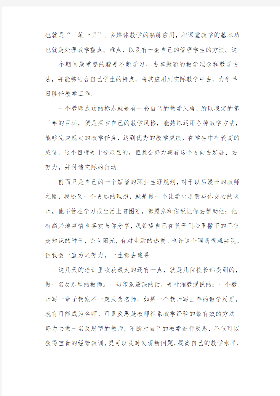 新教师培训心得体会范文500字