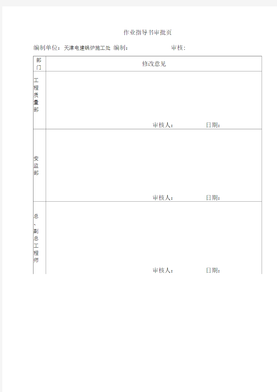 一次风机安装作业指导书讲解