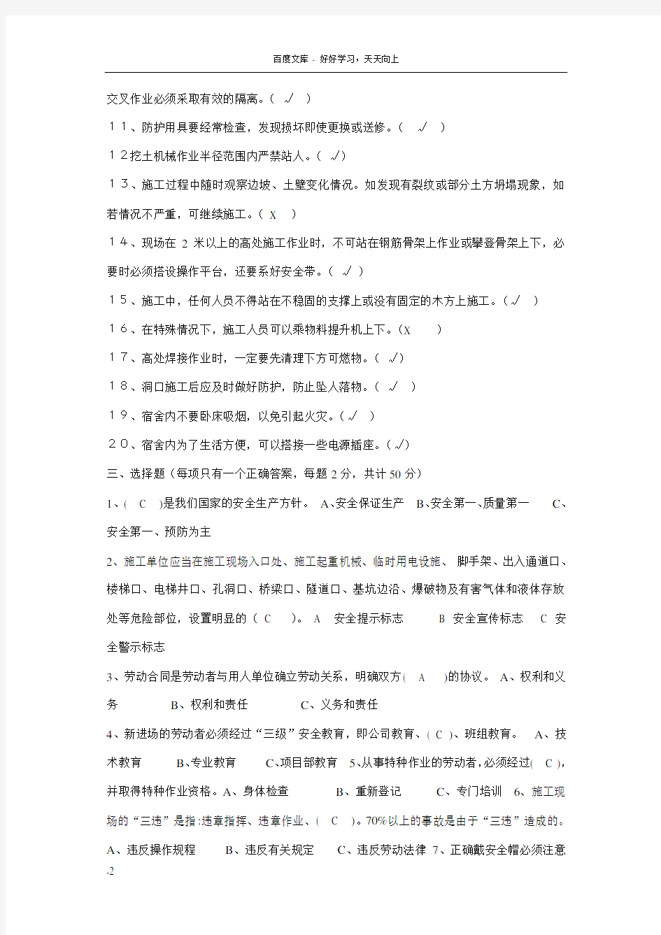 安全知识考试试题及答案得分