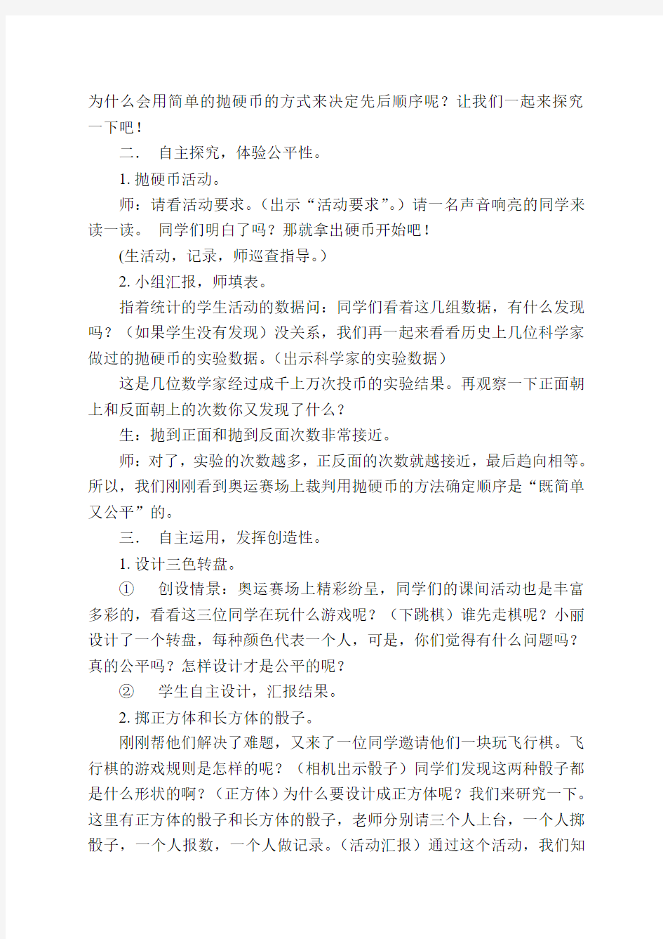 游戏中的公平教案