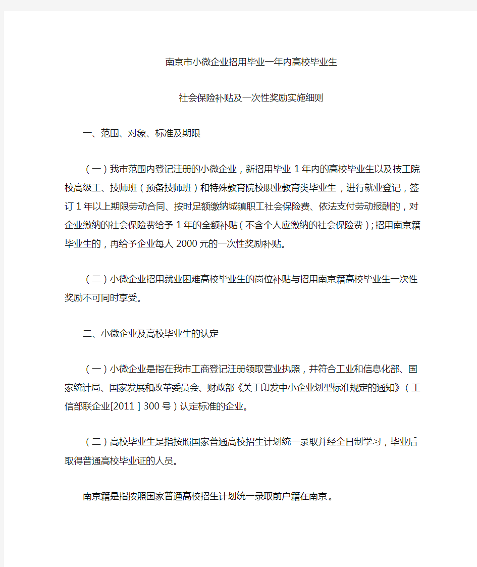 小微企业补贴政策