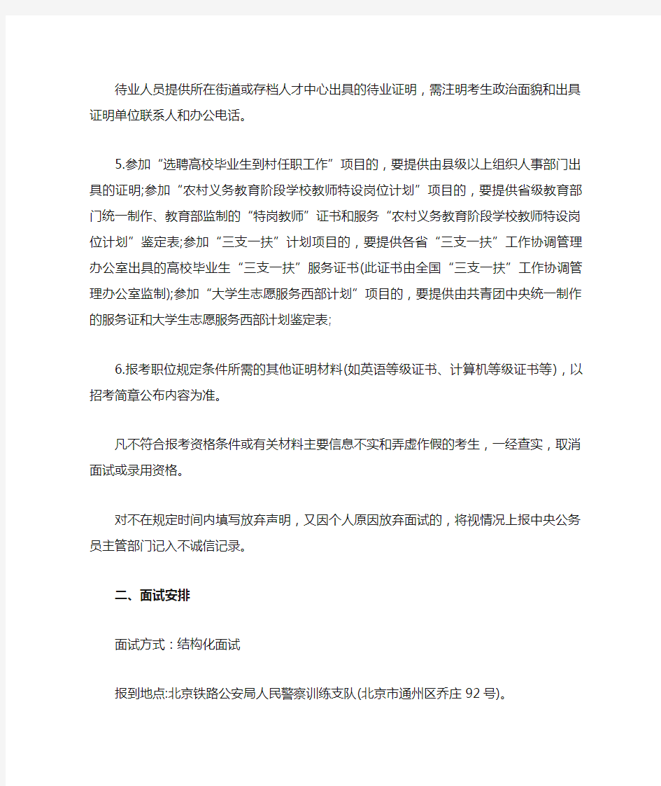 2020年北京铁路公安机关国家公务员面试公告